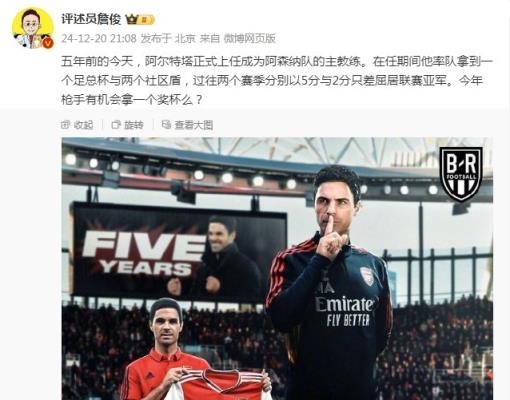 阿爾特塔執(zhí)教槍手五周年，詹?。航衲暧袡C會拿個獎杯么 ???